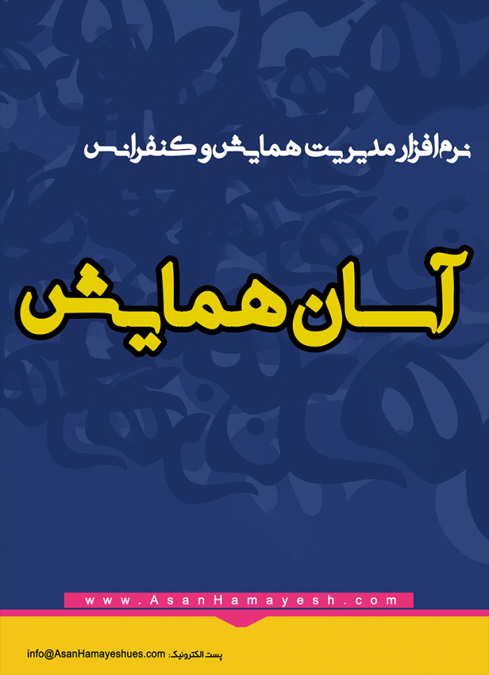 پوستر همایش